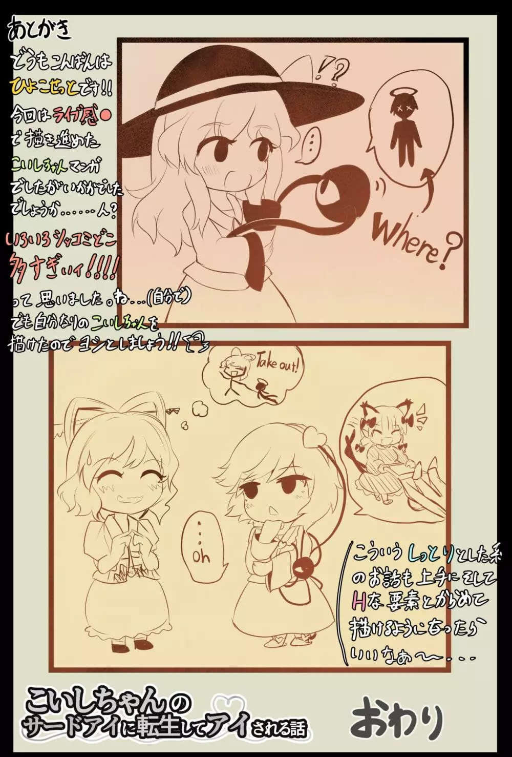 こいしちゃんのサードアイに転生してアイされる話 - page20