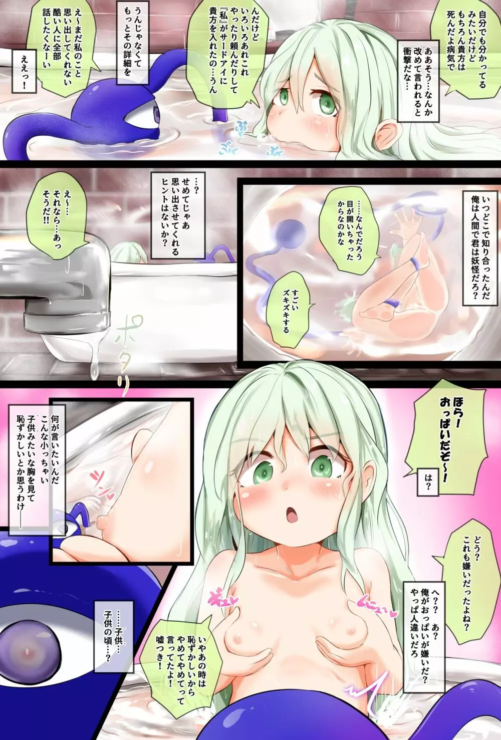 こいしちゃんのサードアイに転生してアイされる話 - page5