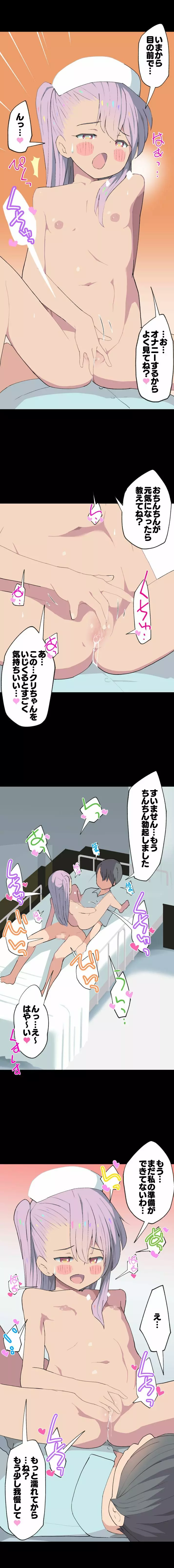 クロちゃんナースのおちんちん検診 - page10