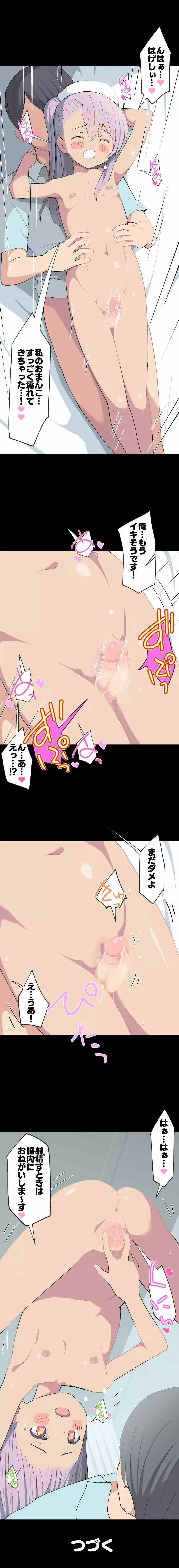 クロちゃんナースのおちんちん検診 - page14