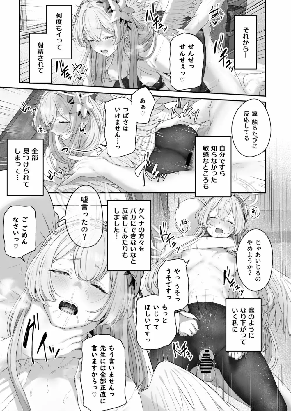 桐藤ナギサ 進捗1-3 - page19