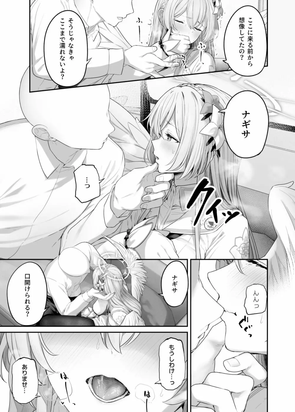 桐藤ナギサ 進捗1-3 - page5