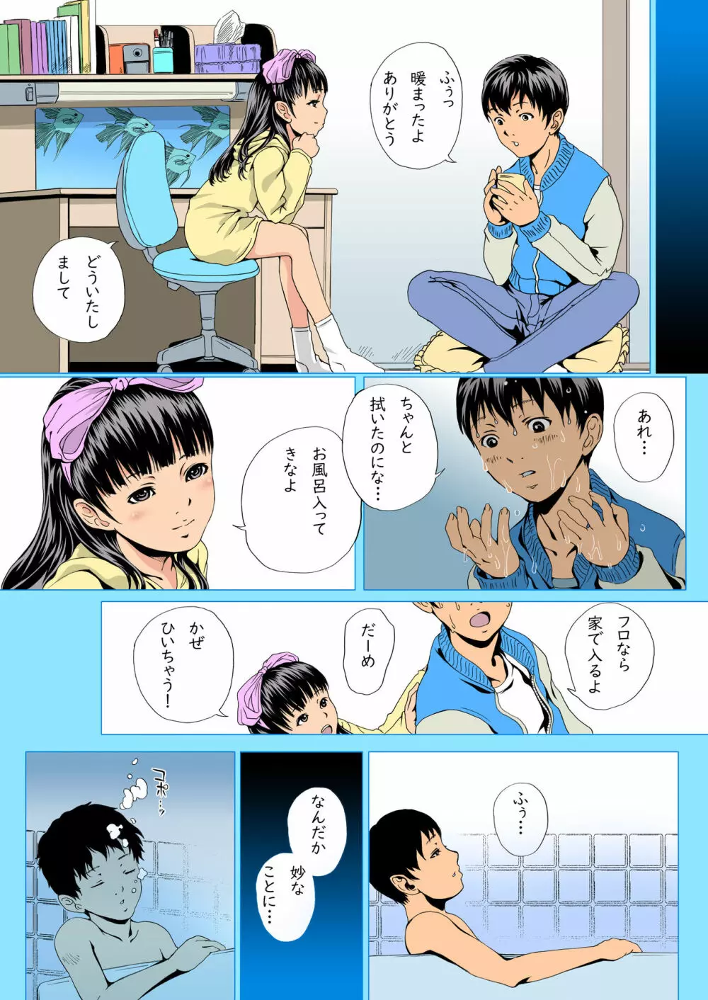 みなそこのおとR - page4