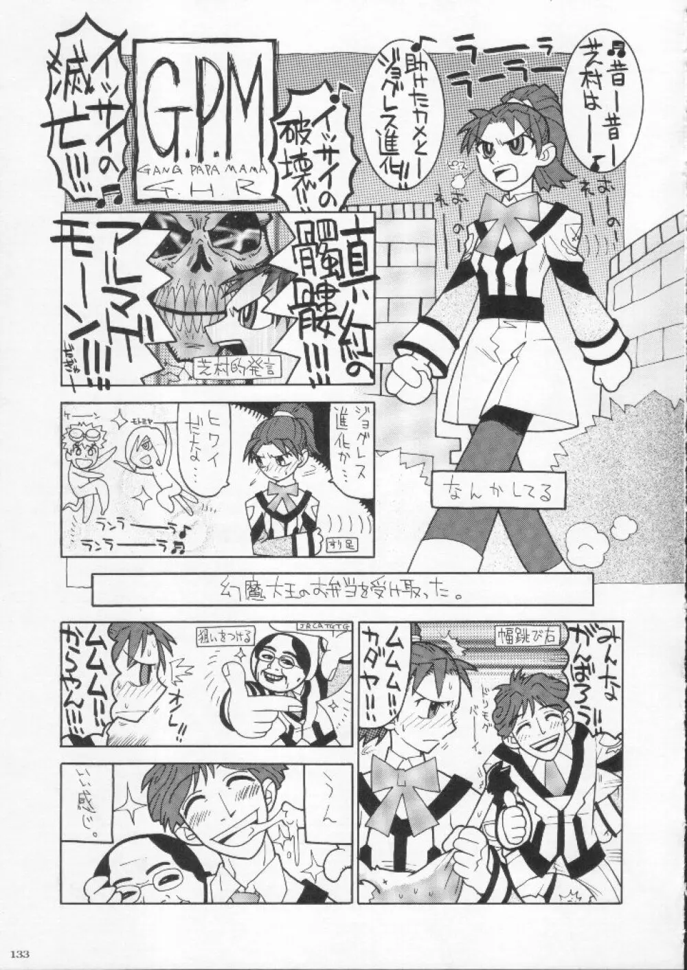 食用フランス人 - page133