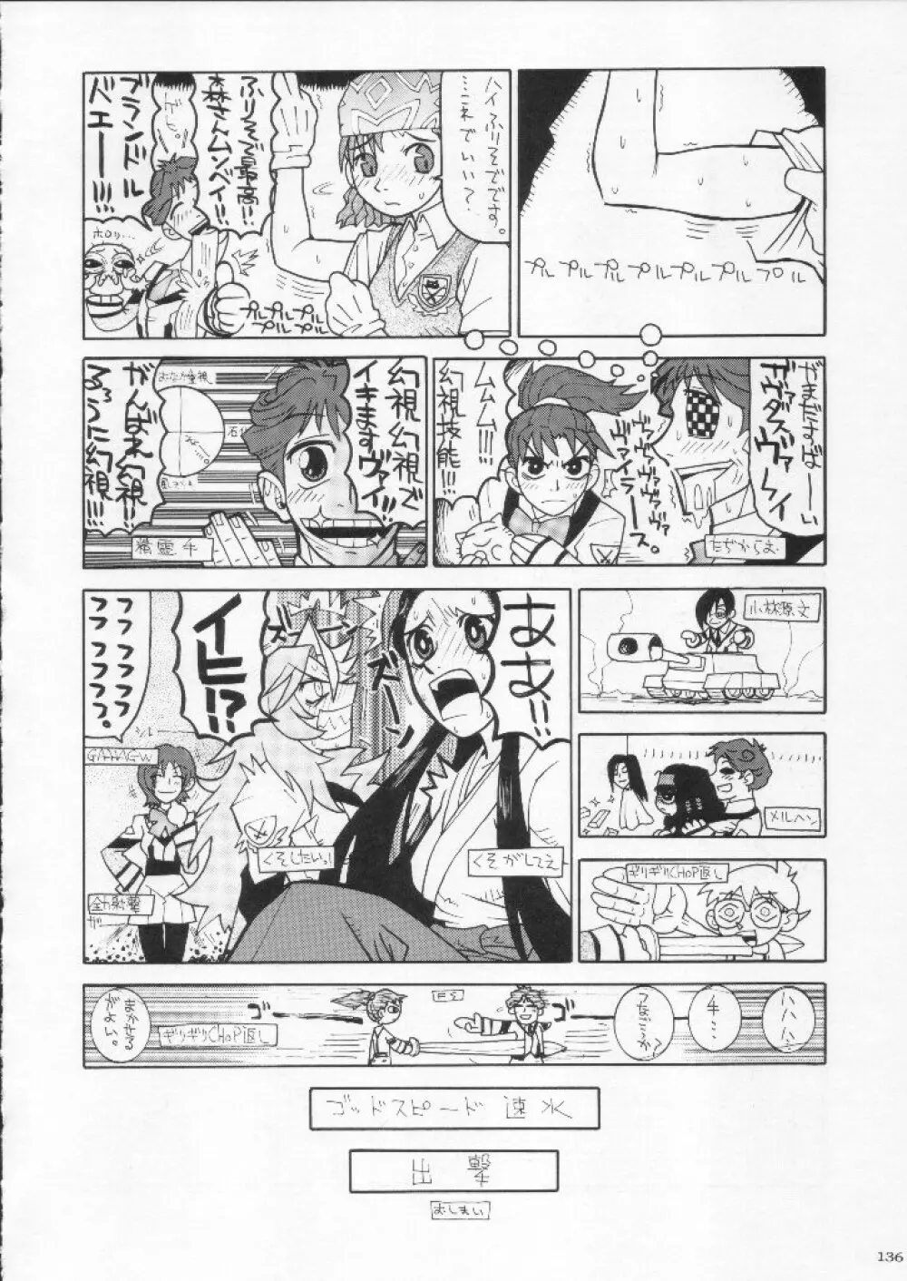 食用フランス人 - page136