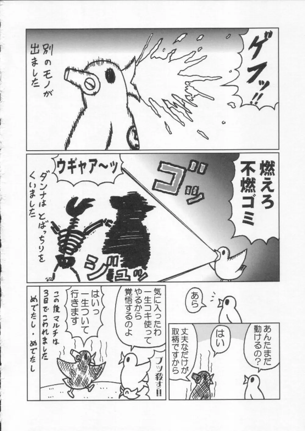 食用フランス人 - page150