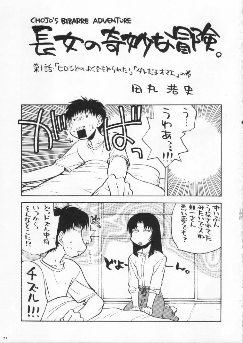 食用フランス人 - page31