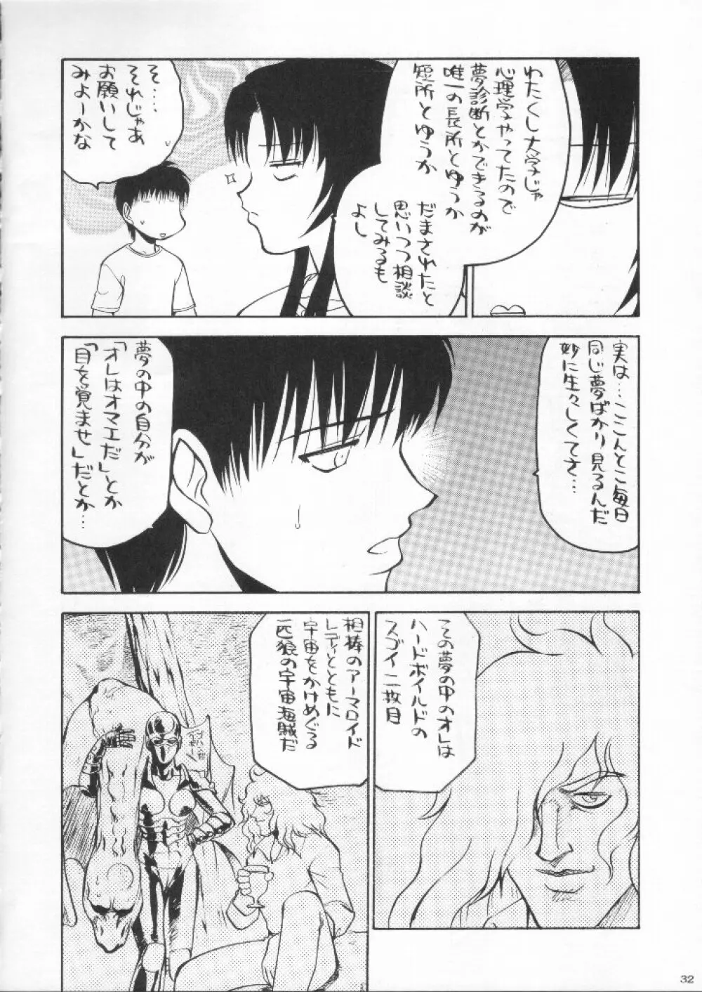 食用フランス人 - page32