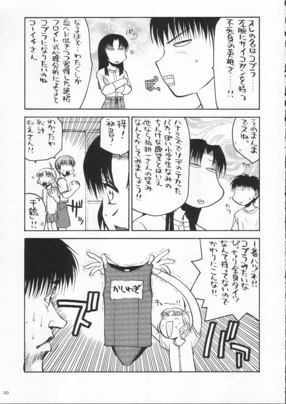 食用フランス人 - page33