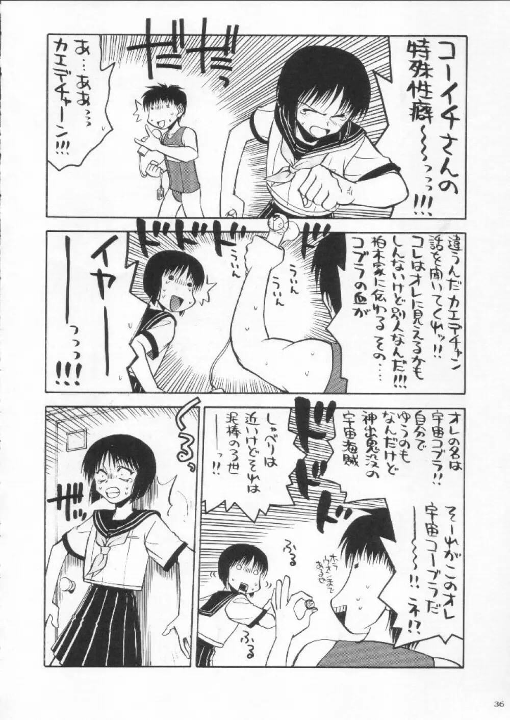 食用フランス人 - page36