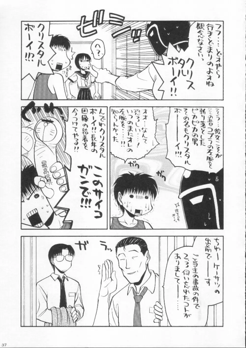 食用フランス人 - page37