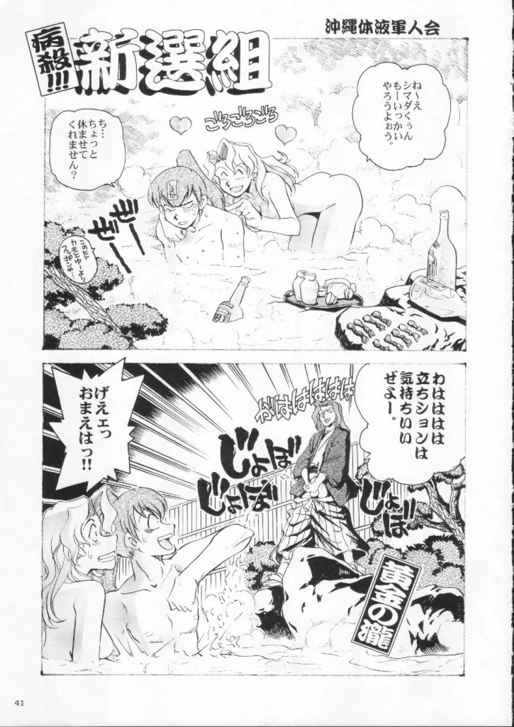 食用フランス人 - page41