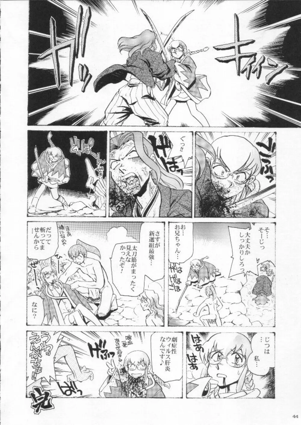 食用フランス人 - page44