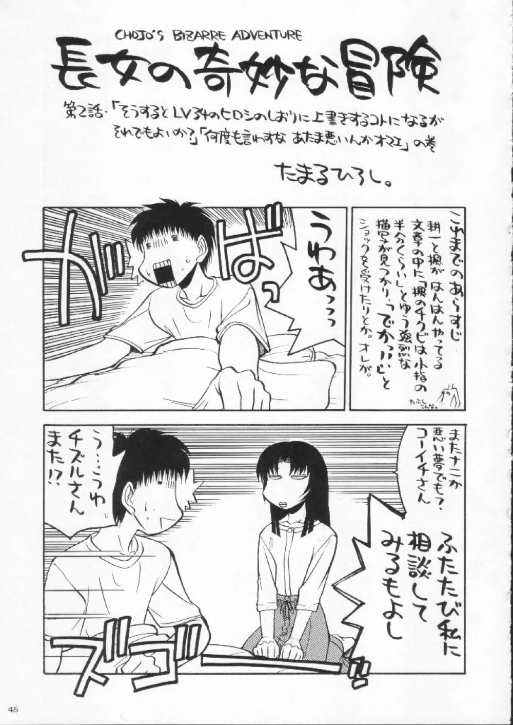 食用フランス人 - page45