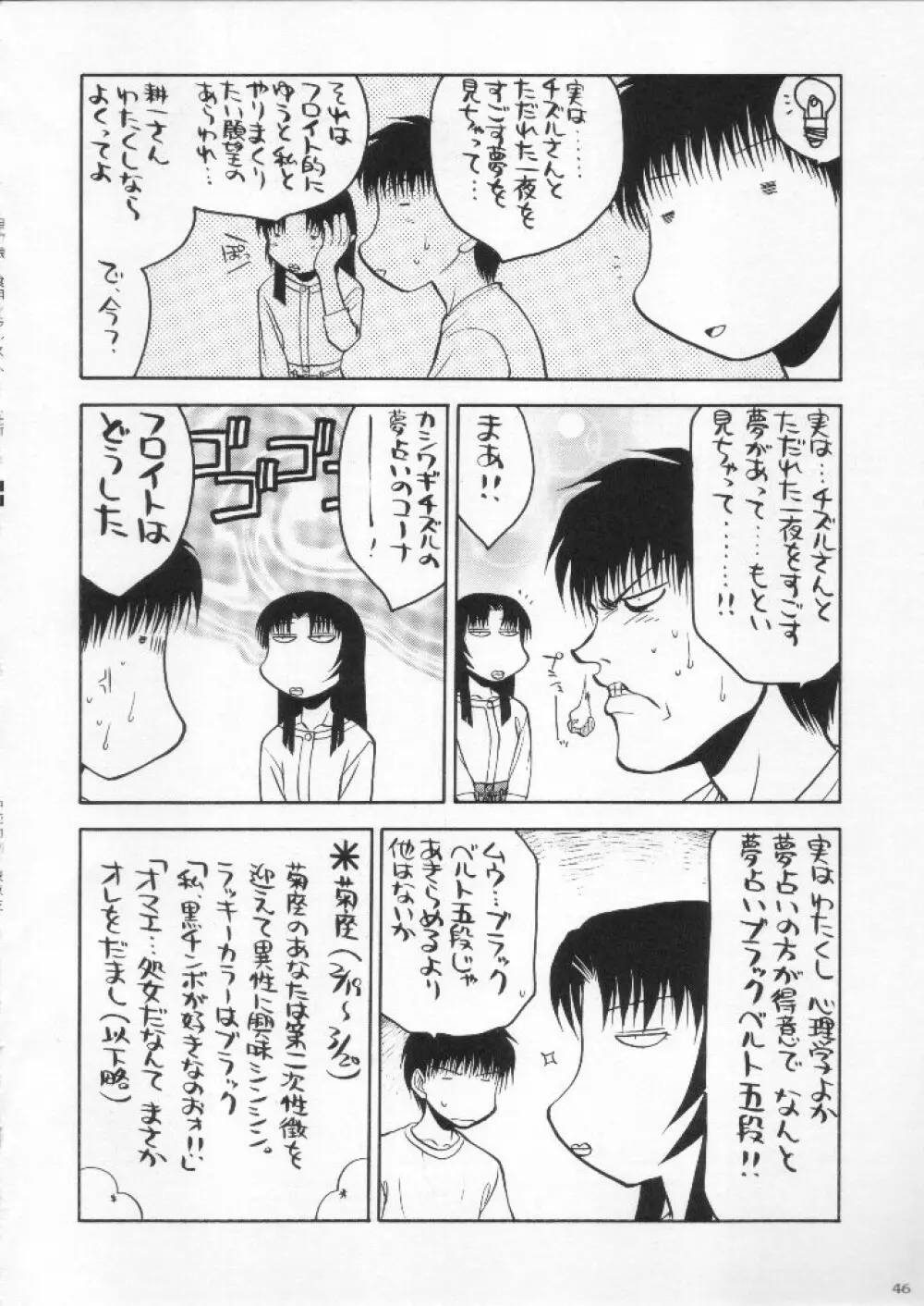 食用フランス人 - page46