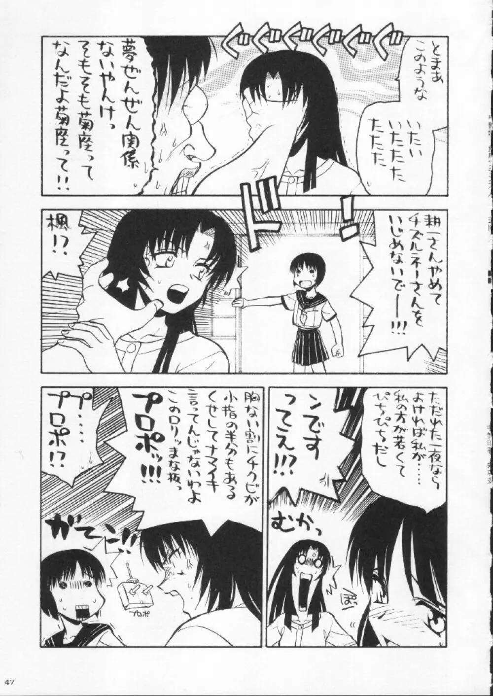 食用フランス人 - page47