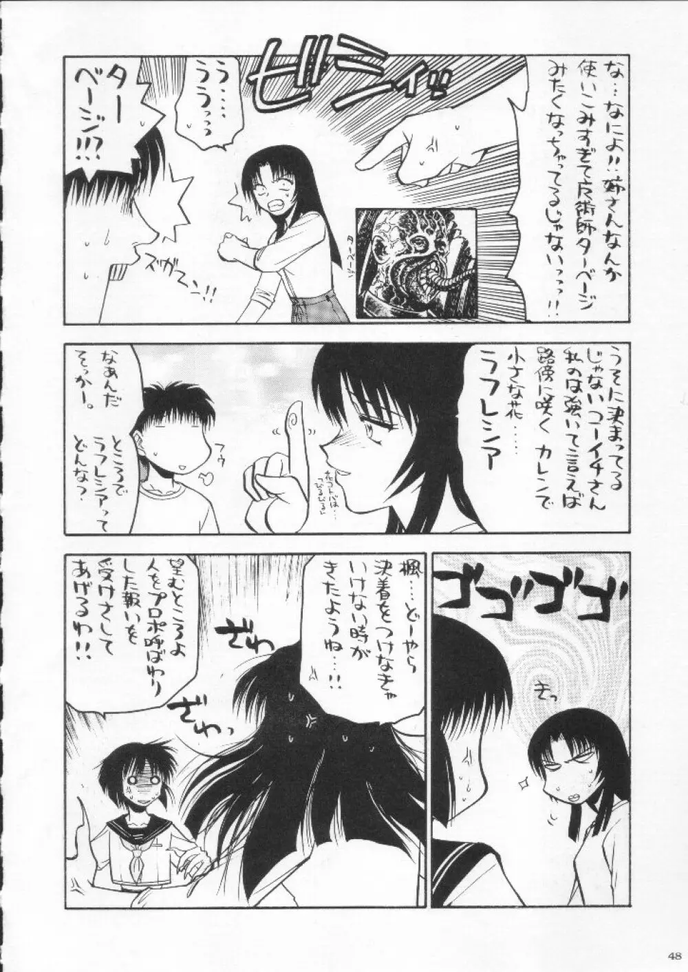 食用フランス人 - page48