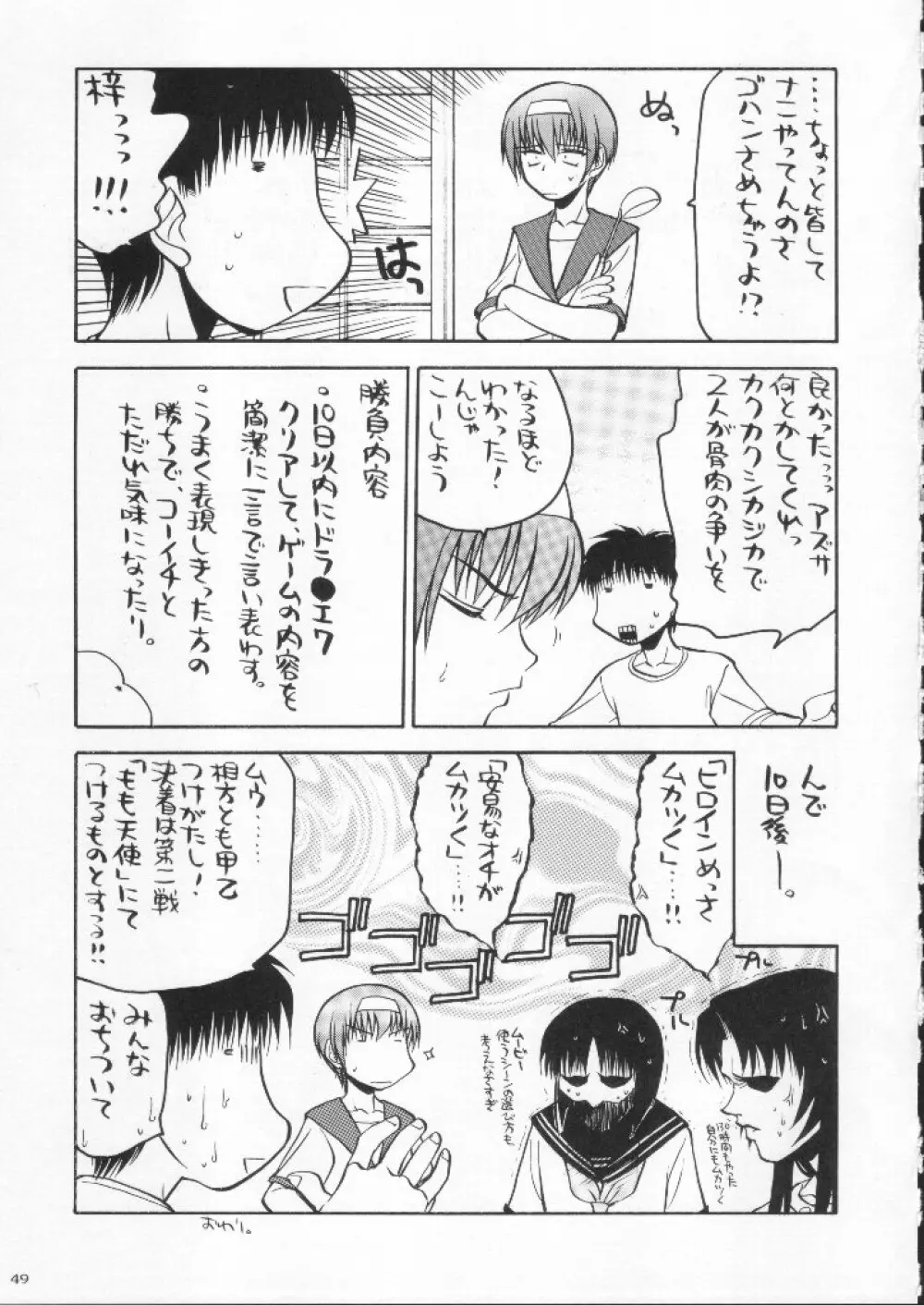 食用フランス人 - page49