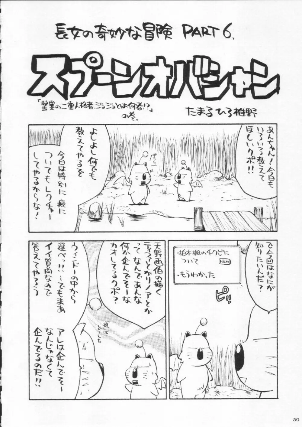 食用フランス人 - page50