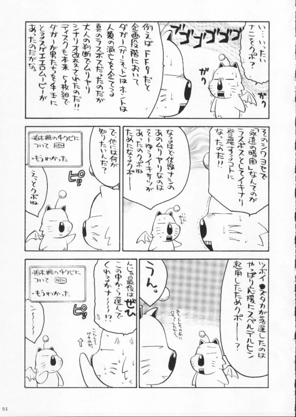 食用フランス人 - page51