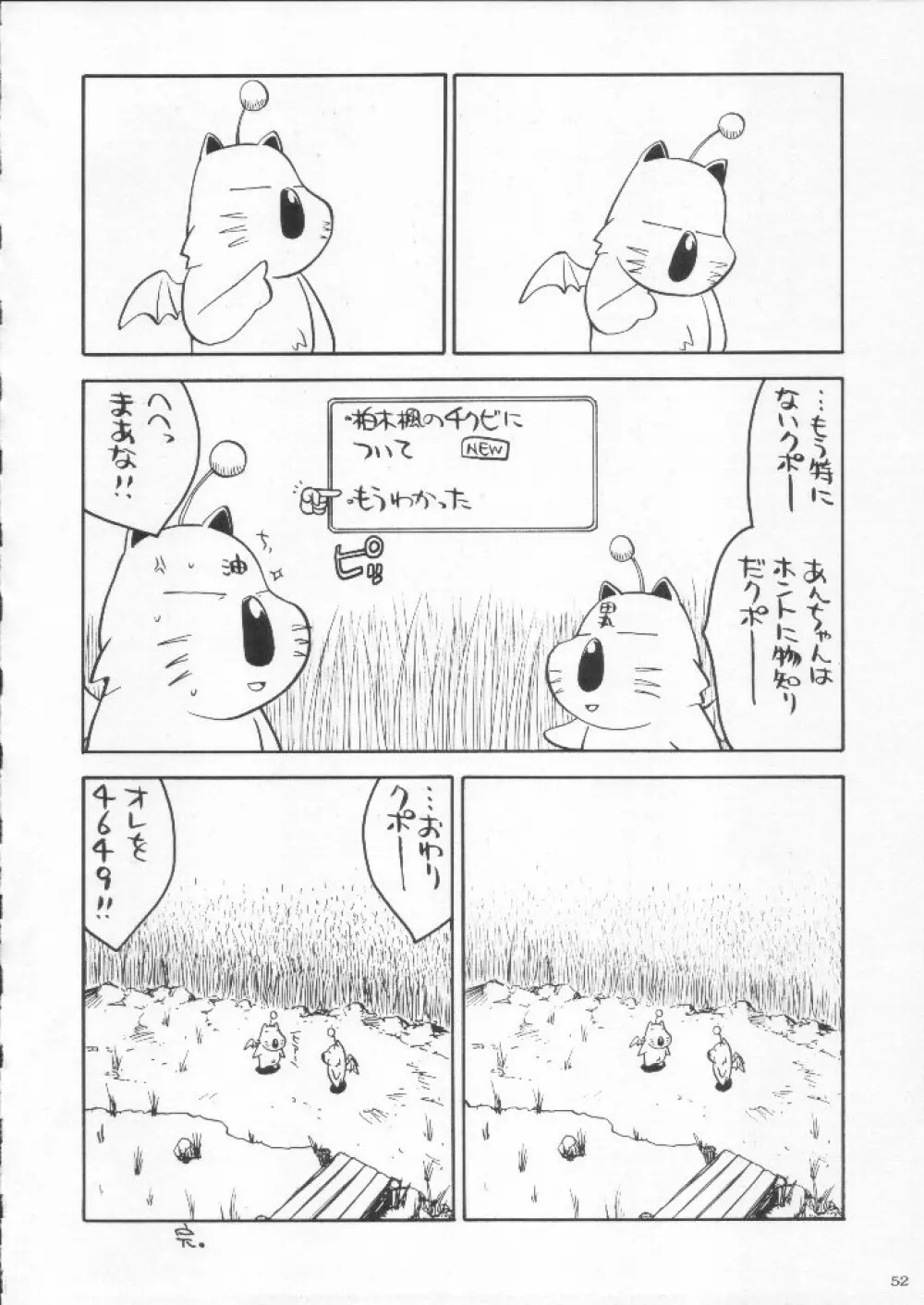 食用フランス人 - page52