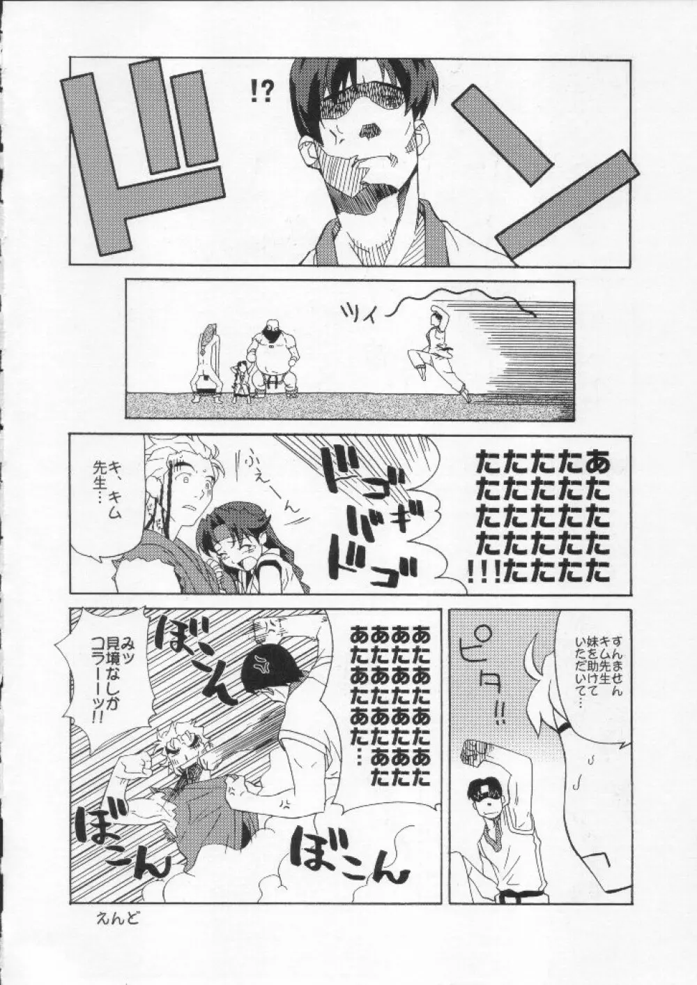 食用フランス人 - page82