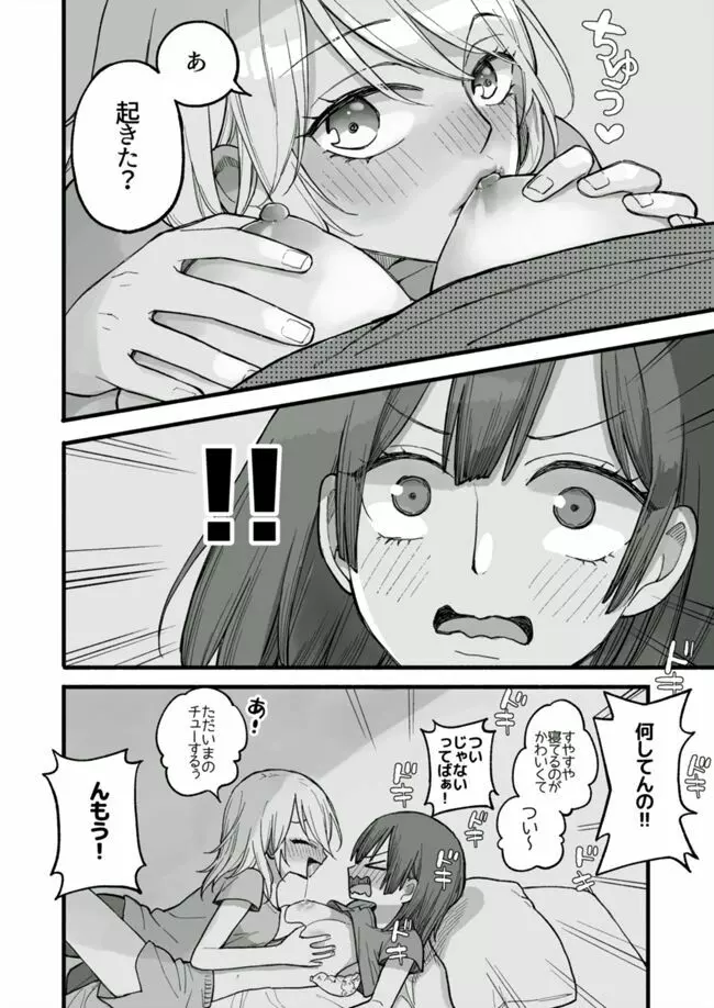 酔って帰ってきた彼女に寝込みをおそわれた女の子の話 - page2