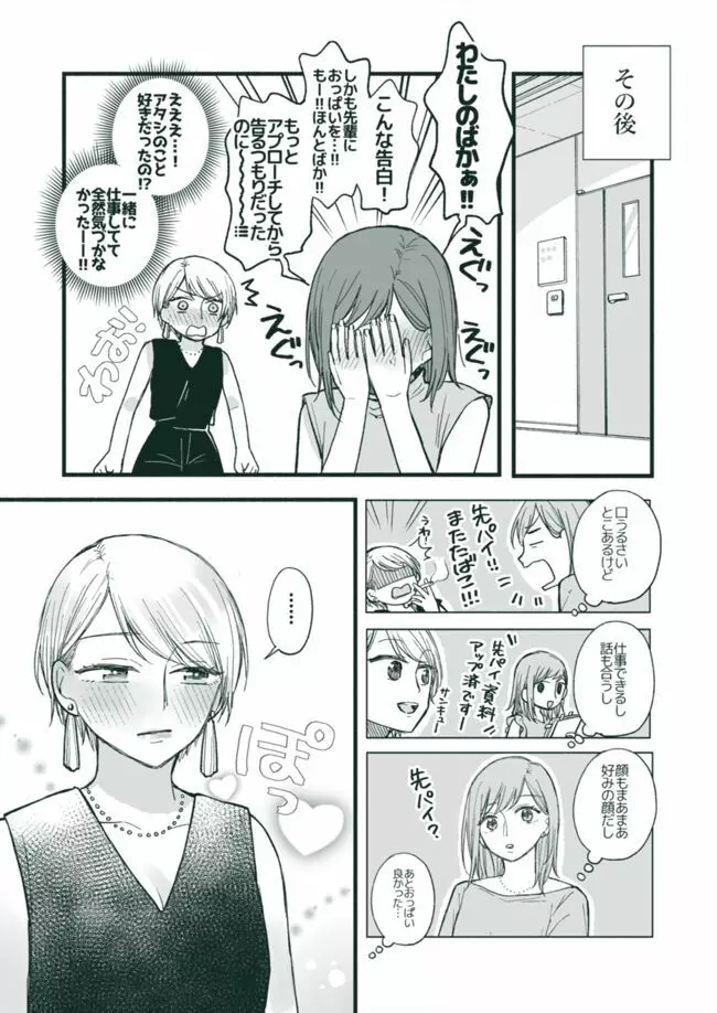 勢いあまって告白しちゃう話 - page4