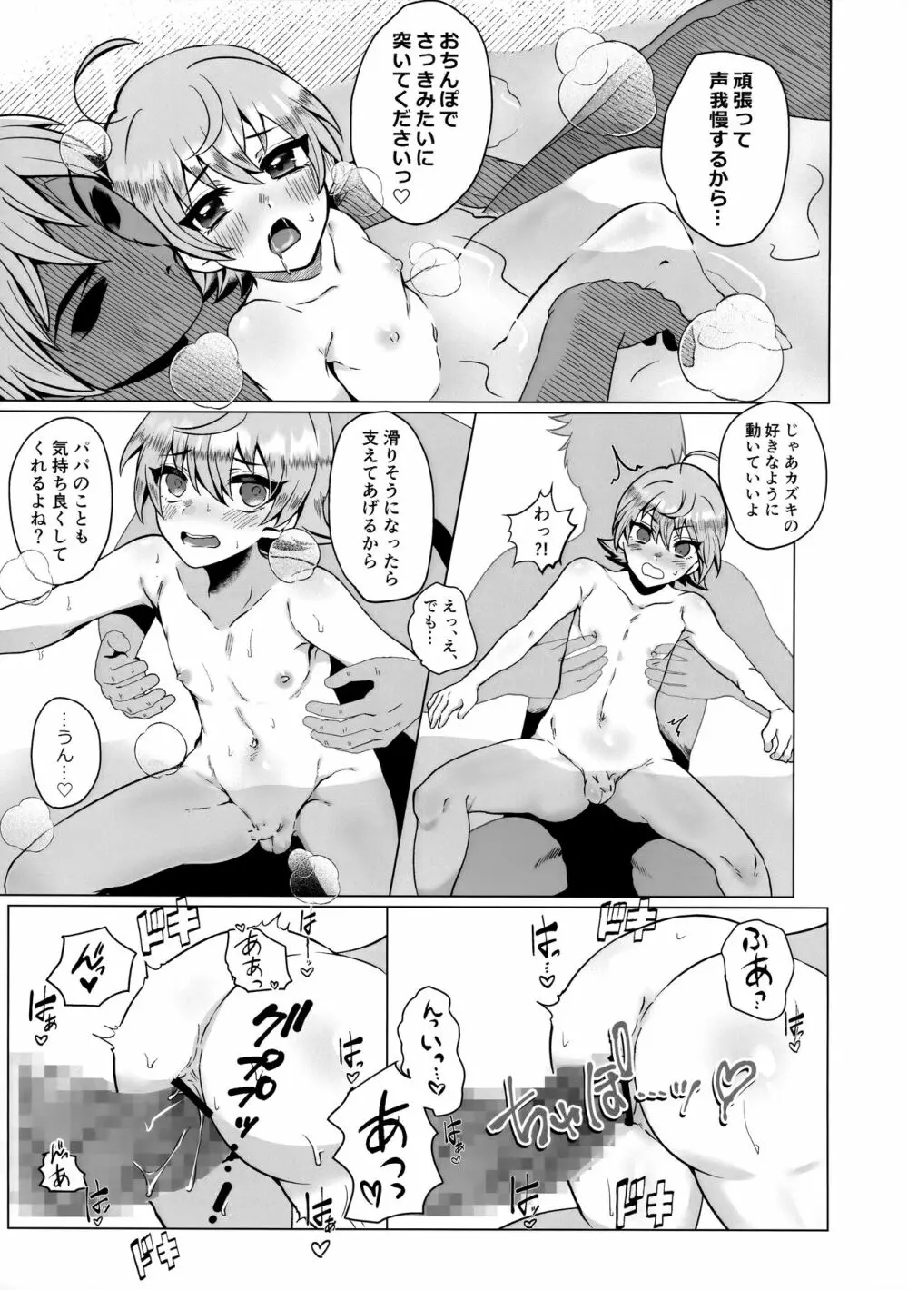 パパの教育～あまあま指導～ - page14