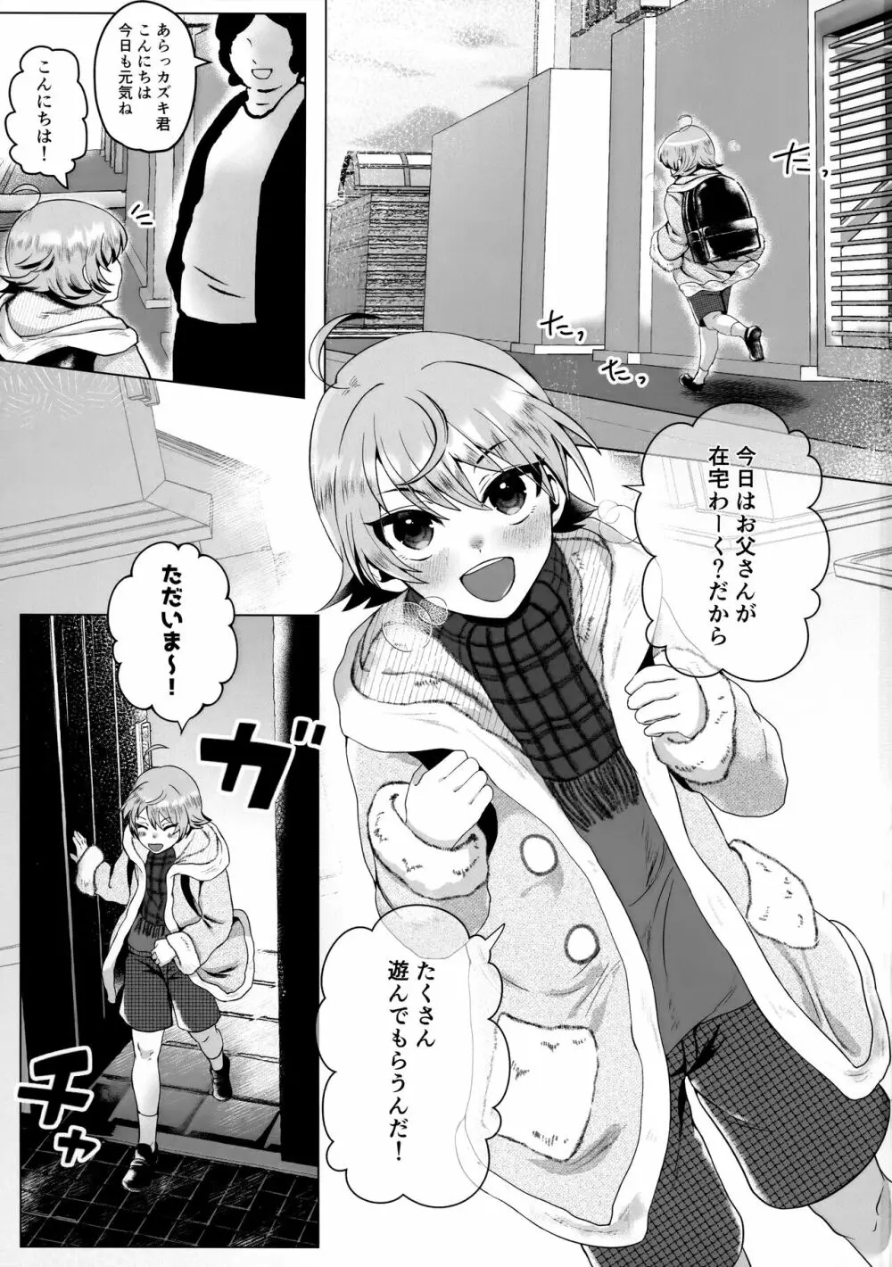 パパの教育～あまあま指導～ - page2