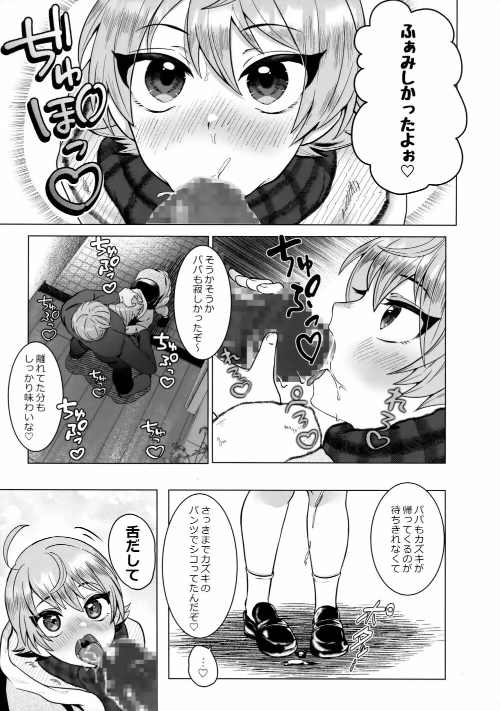 パパの教育～あまあま指導～ - page4