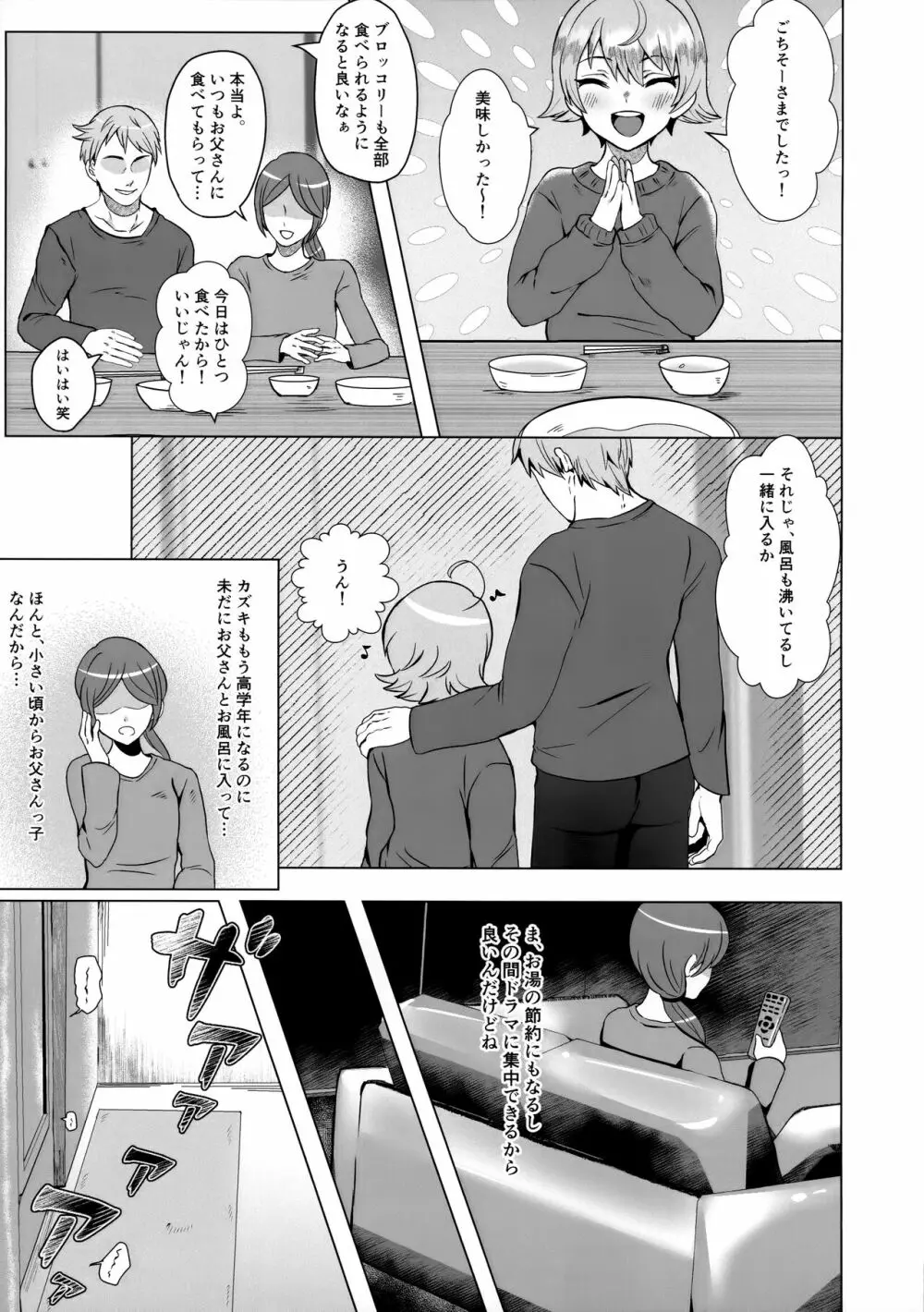 パパの教育～あまあま指導～ - page6