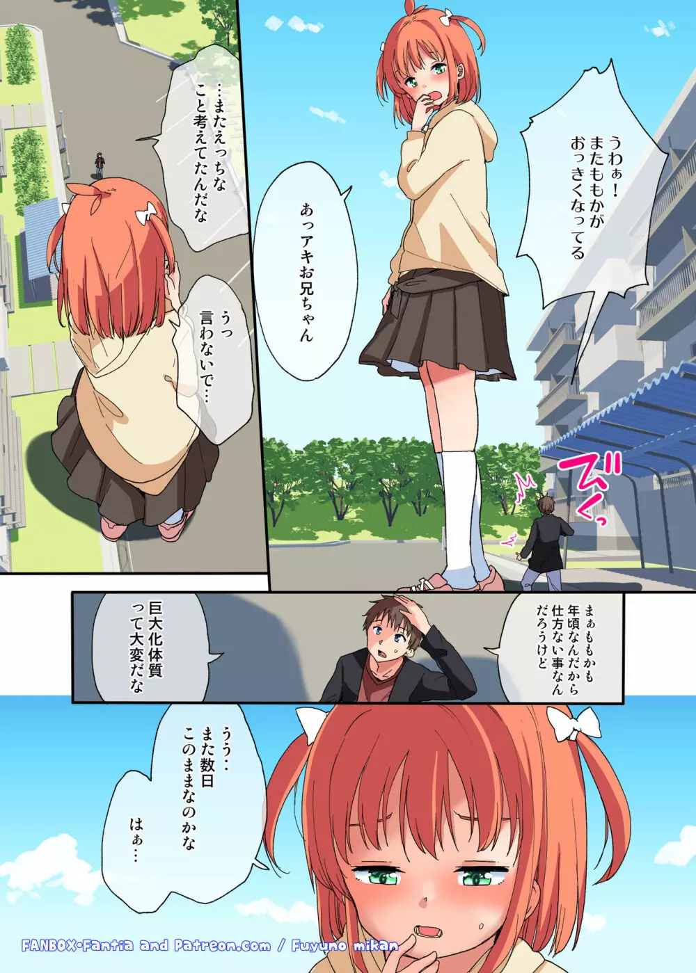 巨大な妹には逆らえない - page2