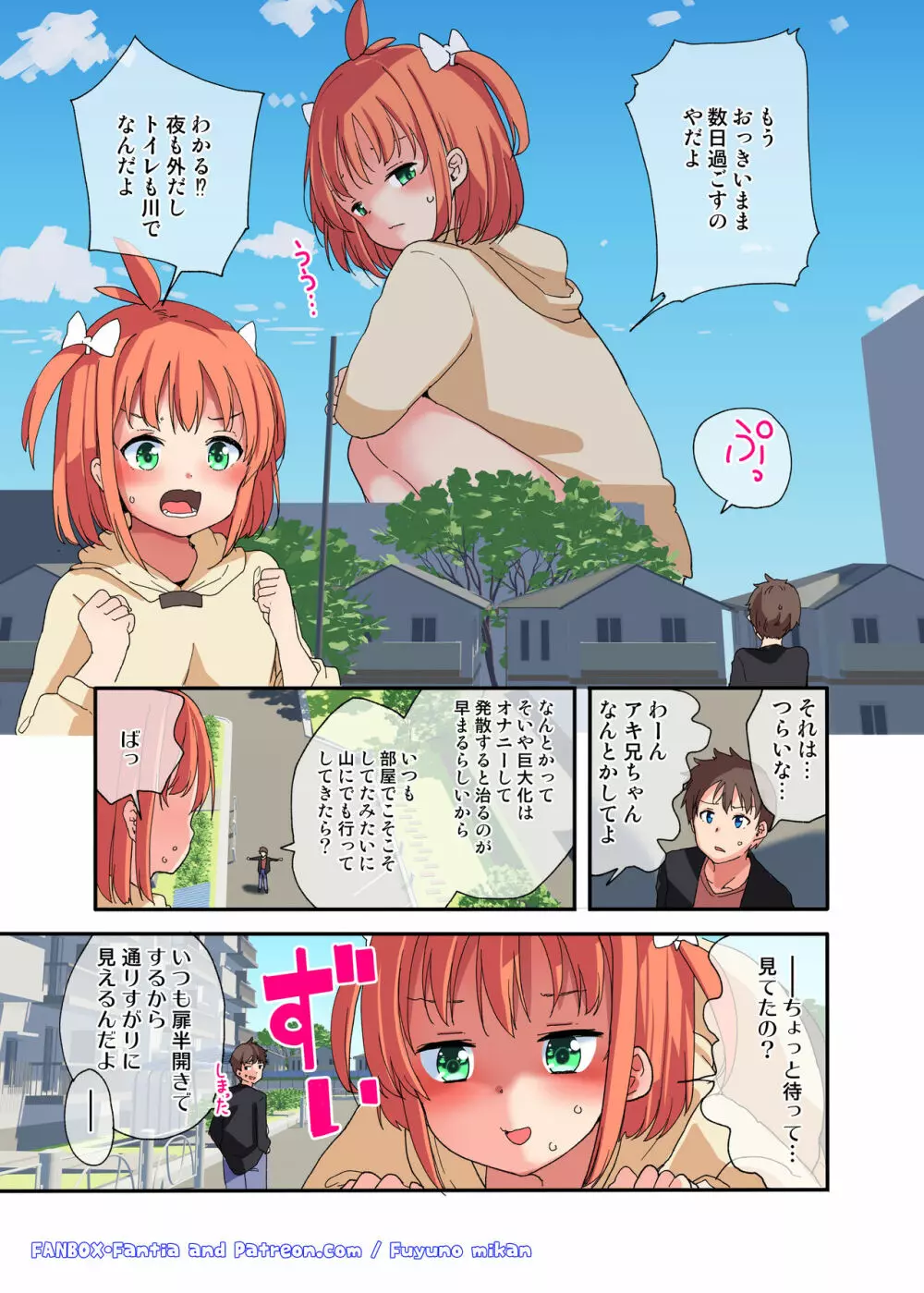 巨大な妹には逆らえない - page3