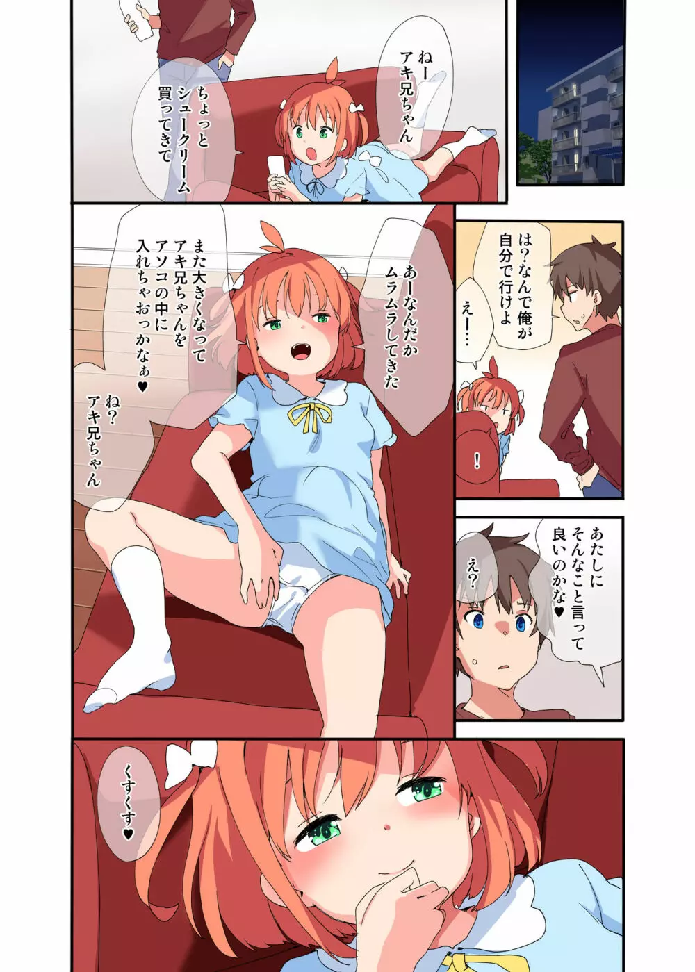 巨大な妹には逆らえない - page30