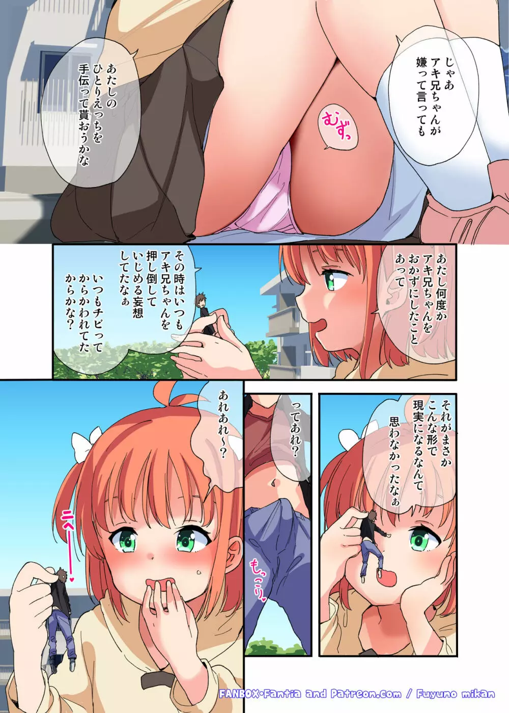 巨大な妹には逆らえない - page7