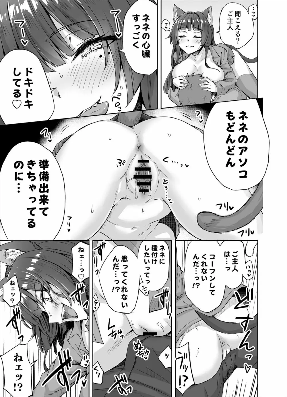 ヤンデレ飼い猫ちゃん成人漫画 #01 - page4