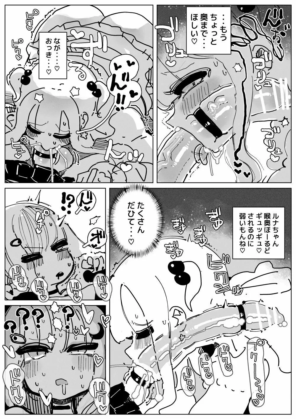 おちんぽミルクシスターズ - page10