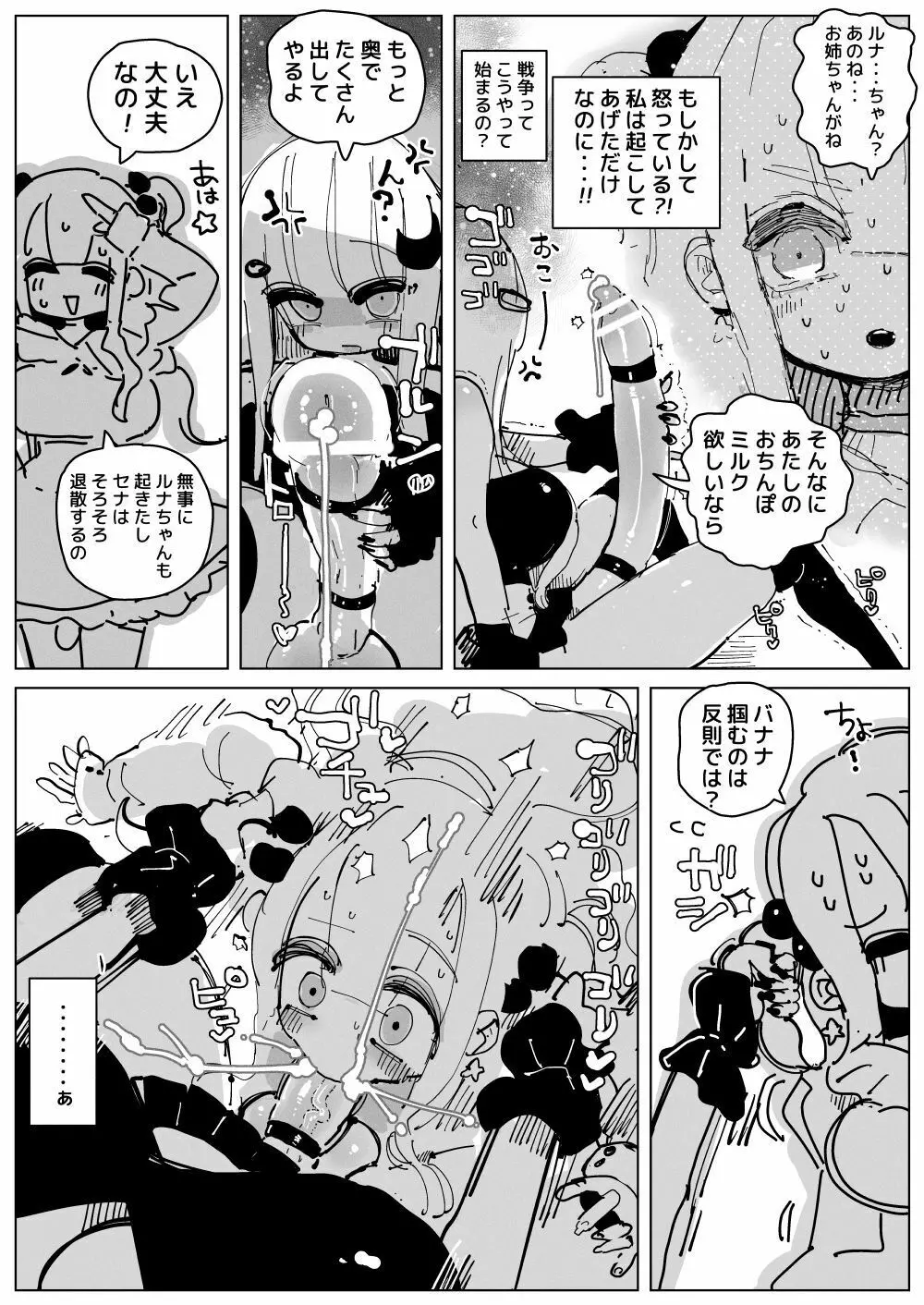 おちんぽミルクシスターズ - page15