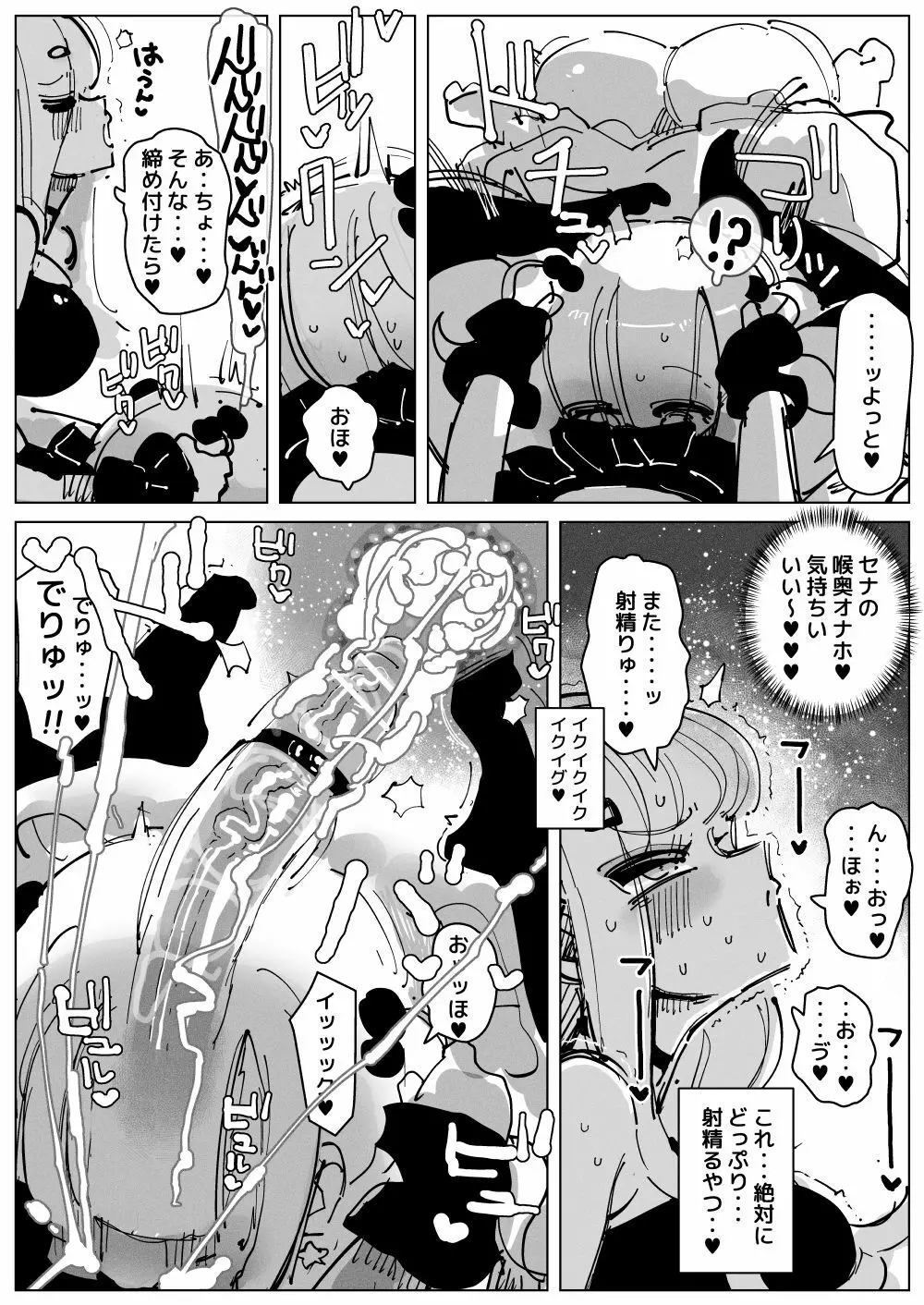おちんぽミルクシスターズ - page16