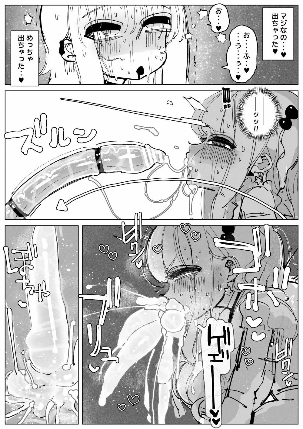 おちんぽミルクシスターズ - page20