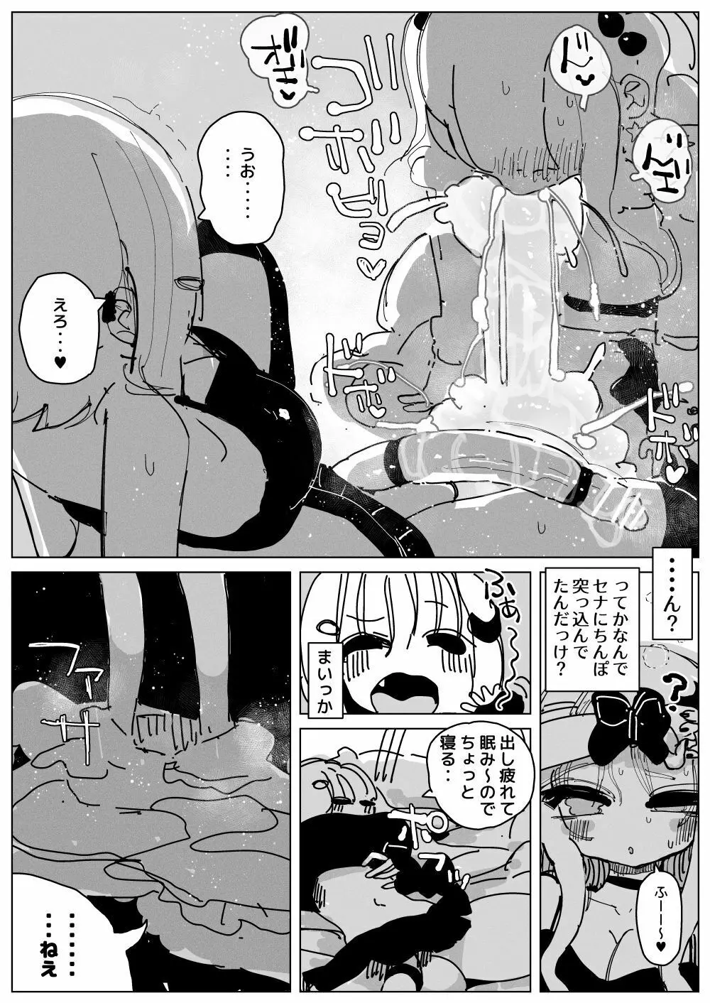 おちんぽミルクシスターズ - page21