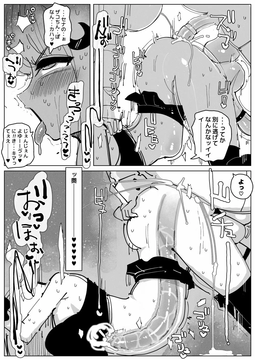 おちんぽミルクシスターズ - page24