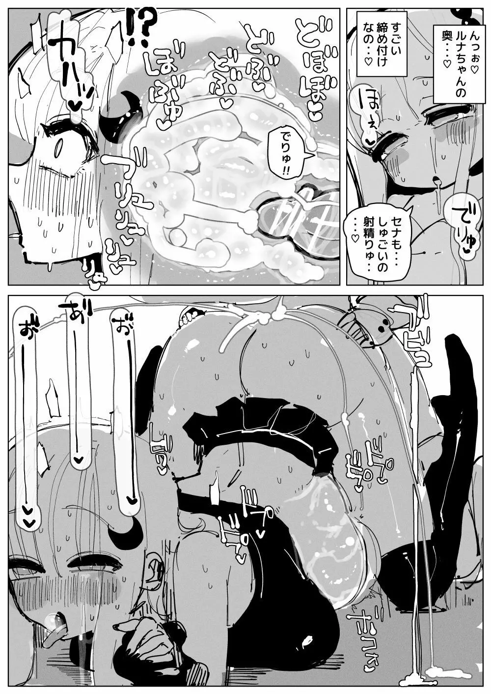 おちんぽミルクシスターズ - page26