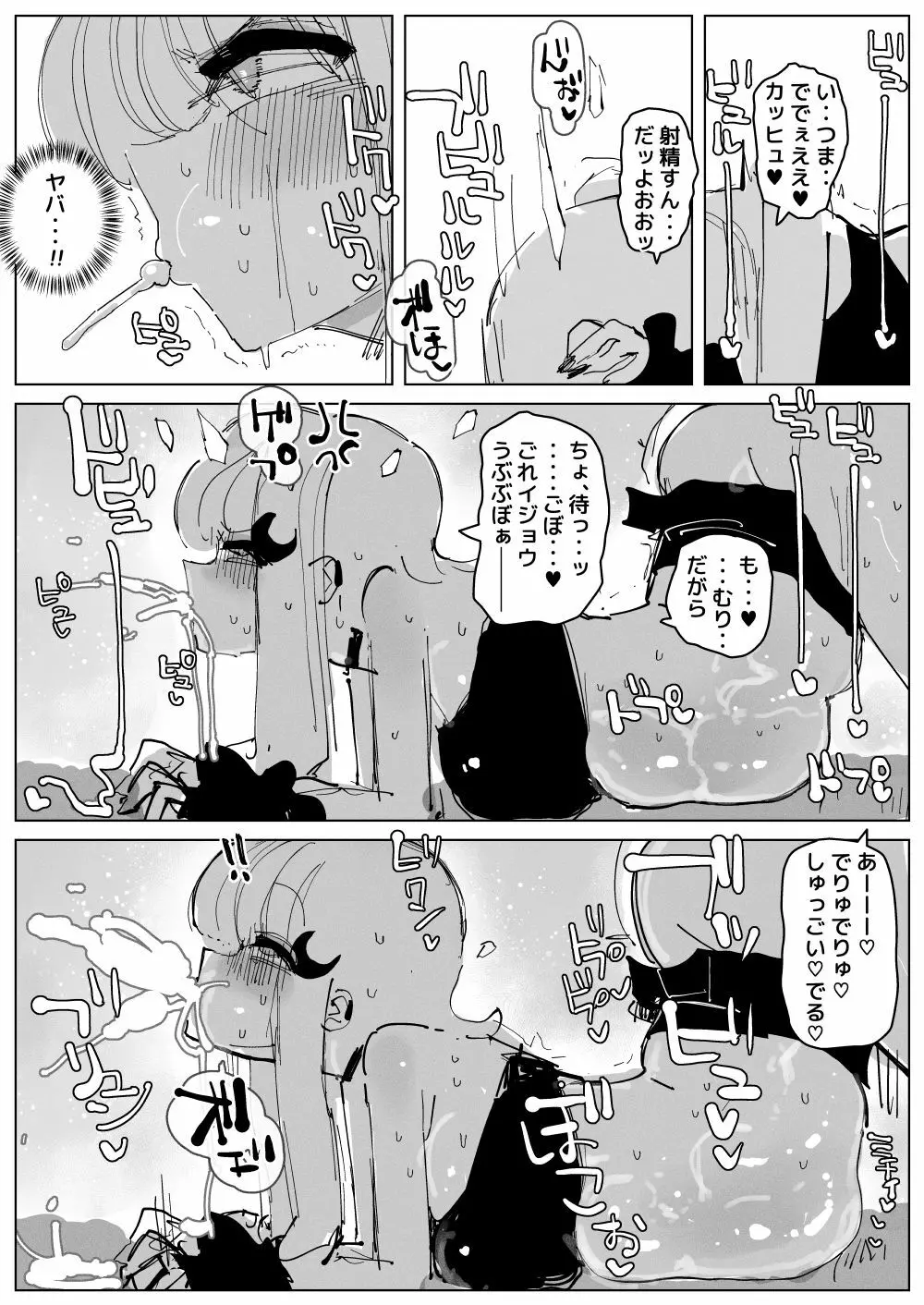 おちんぽミルクシスターズ - page27