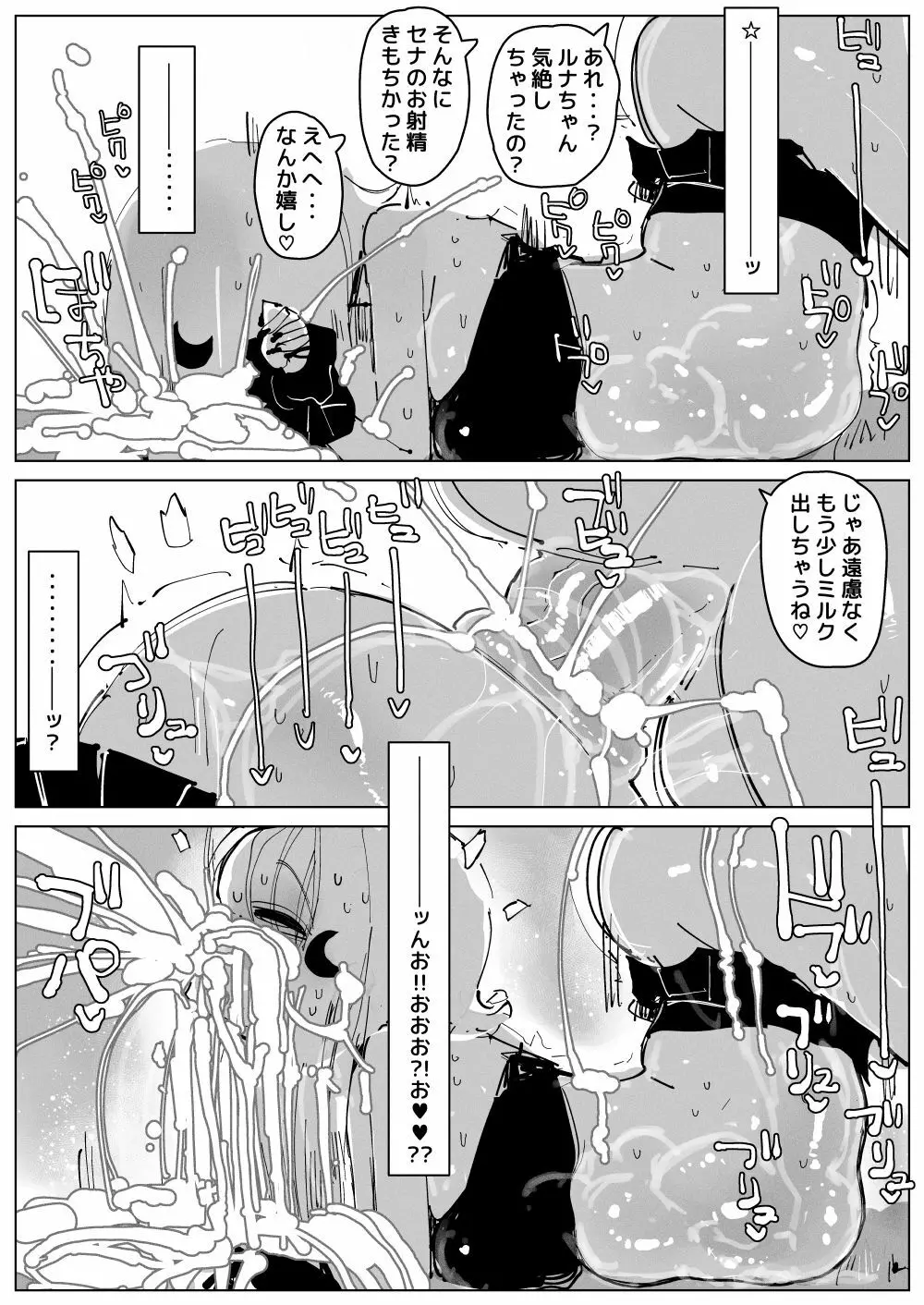 おちんぽミルクシスターズ - page28