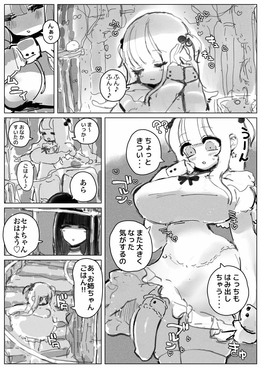 おちんぽミルクシスターズ - page3