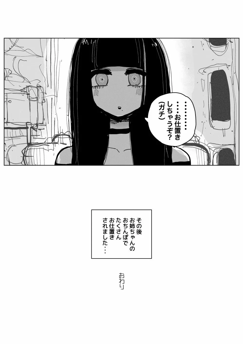 おちんぽミルクシスターズ - page32