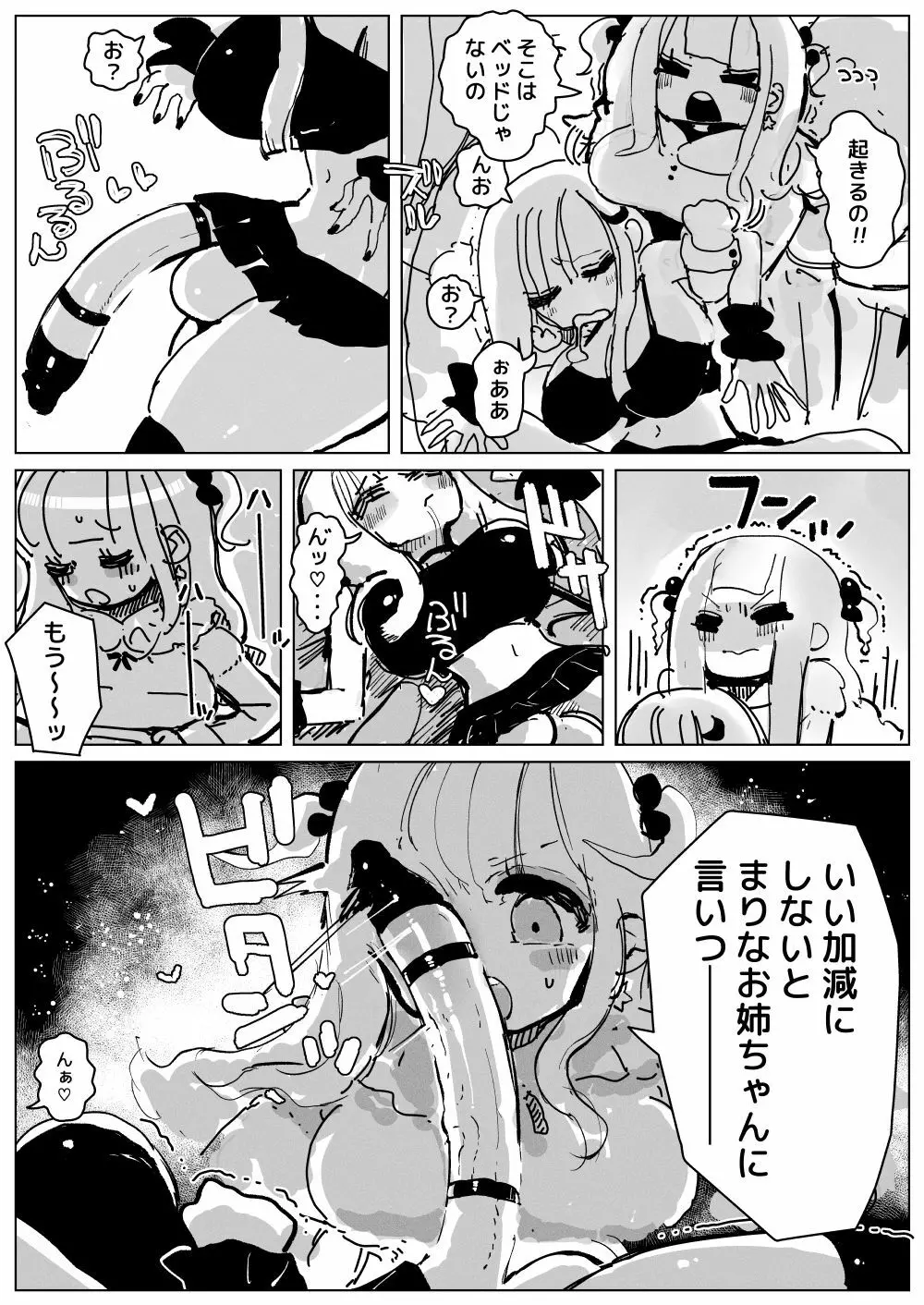 おちんぽミルクシスターズ - page6