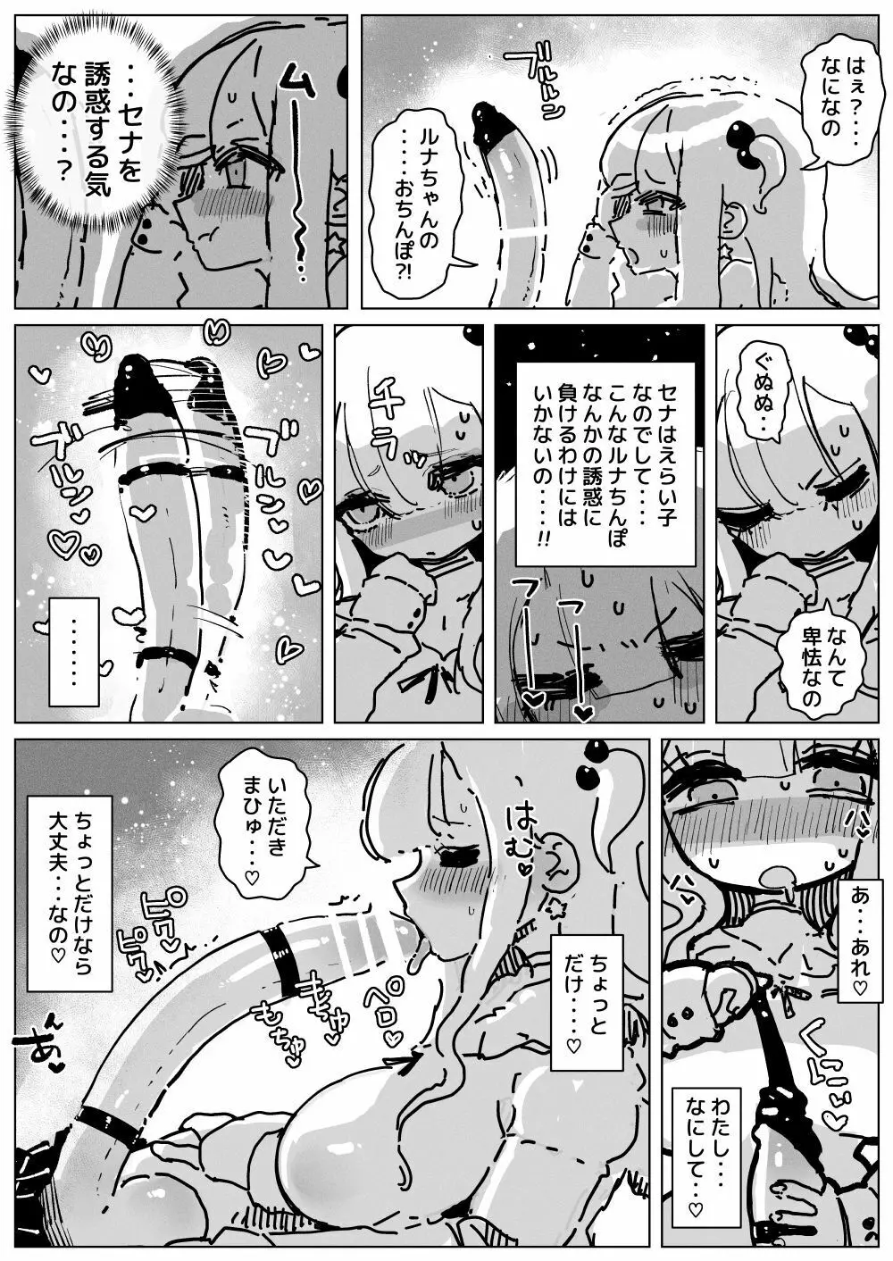 おちんぽミルクシスターズ - page7